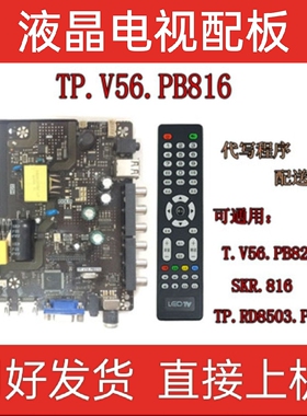 32寸主板 TP.V56.PB816 TP.V56.PB826 SKR.816 TP.RD8503.816