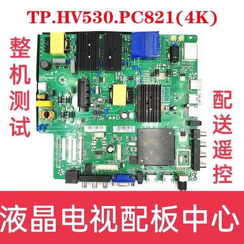 改装4K网络主板 TP.HV530.PC821 TP.HV510.PC821整机测试好