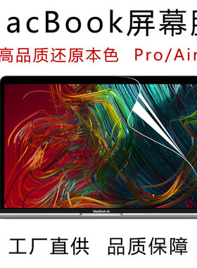 适用苹果笔记本液晶膜MacBook11/12/13/15寸新款Touch屏幕保护膜