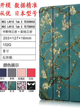 日版NEC LAVIE Tab E TE508KAS平板保护套Tab E TE708KAS平板皮套