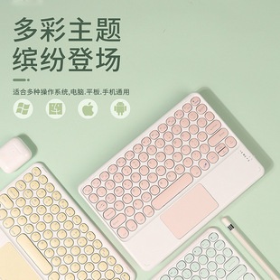 适用ipad平板触控圆帽彩色键盘无线蓝牙连接复古圆形带触摸键盘
