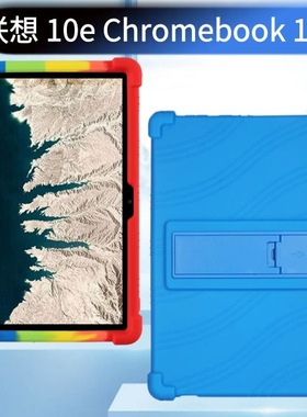 适用联想Chromebook 10.1英寸保护套平板电脑10e支架软硅胶保护壳