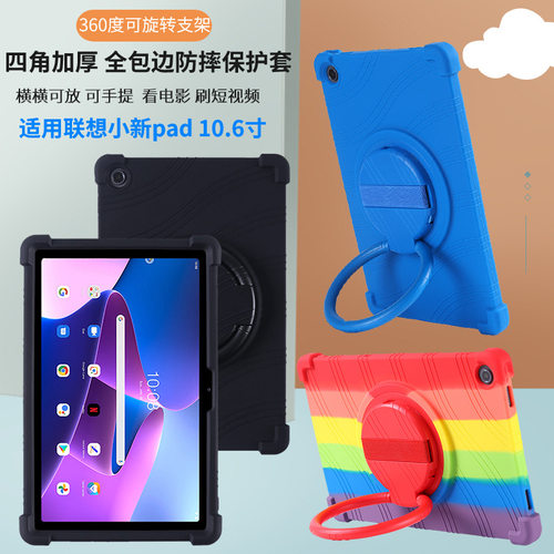 适用联想小新pad保护套10.6寸防摔360旋转外壳TB128FU 125F软胶套