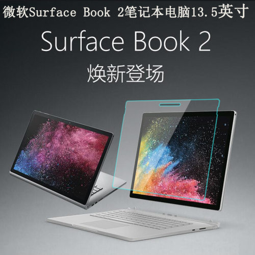 适用微软 Surface Book 2保护膜笔记本电脑13.5英寸贴膜Book3/1/2