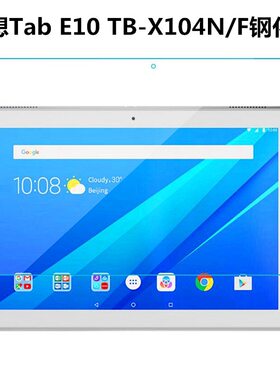 适用联想Tab E10钢化膜TB-X104保护膜10.1寸平板电脑屏幕玻璃贴膜