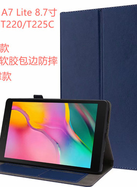 适用三星galaxy TabA7 Lite 8.7寸SM-T220/T225C皮套平板保护外壳
