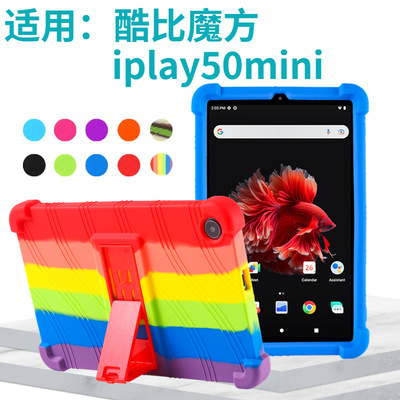 适用酷比魔方iplay50mini平板电脑保护套8.4英寸全包防摔硅胶套支