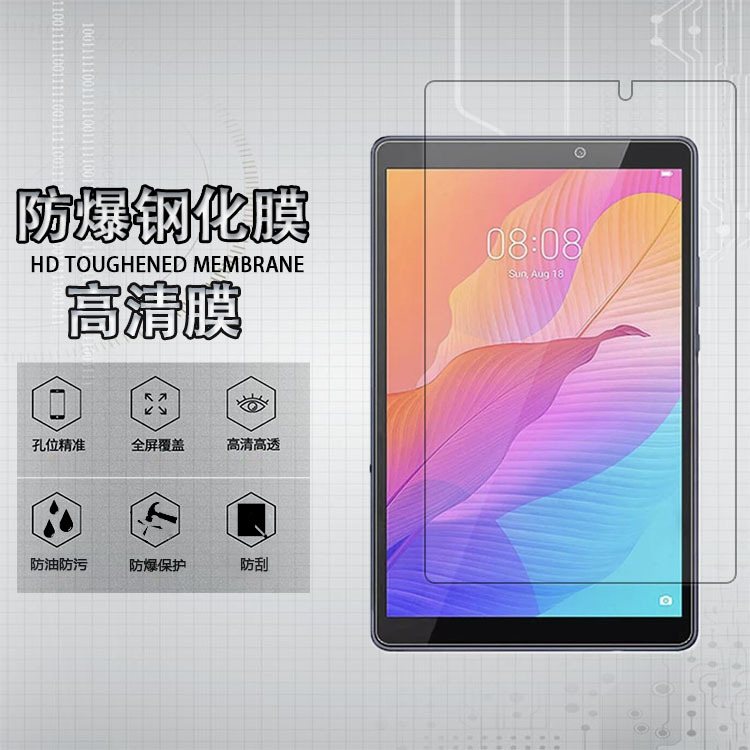 适用2020新款华为MatePadT8保护膜8英寸KOB2-L09/W09防爆屏幕贴膜