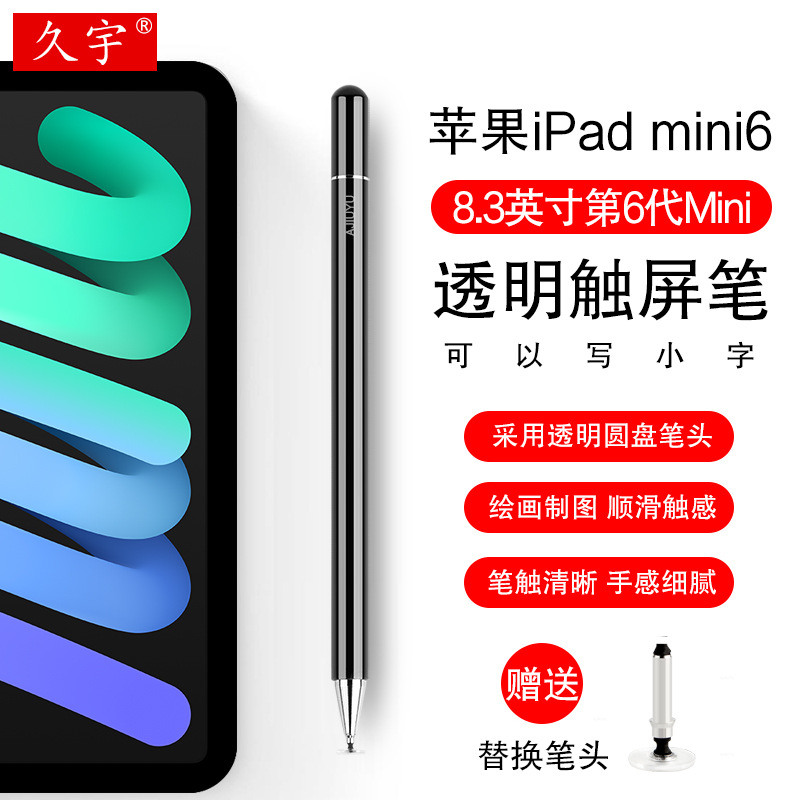 适用手写笔苹果iPad mini6触控笔2021新款8.3英寸第六代迷你penci