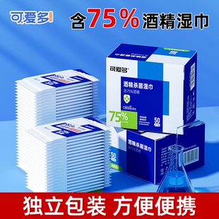便携式 可爱多含酒精消毒杀菌湿巾学生外出专用湿纸巾单片独立包装