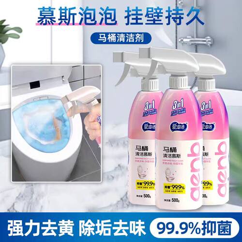 马桶浴室家用泡沫清洁剂去污黄垢