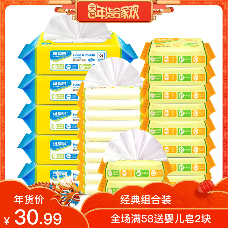 可爱多婴儿手口湿巾组合套装80抽5包+10抽10包+25抽10包邮共750抽