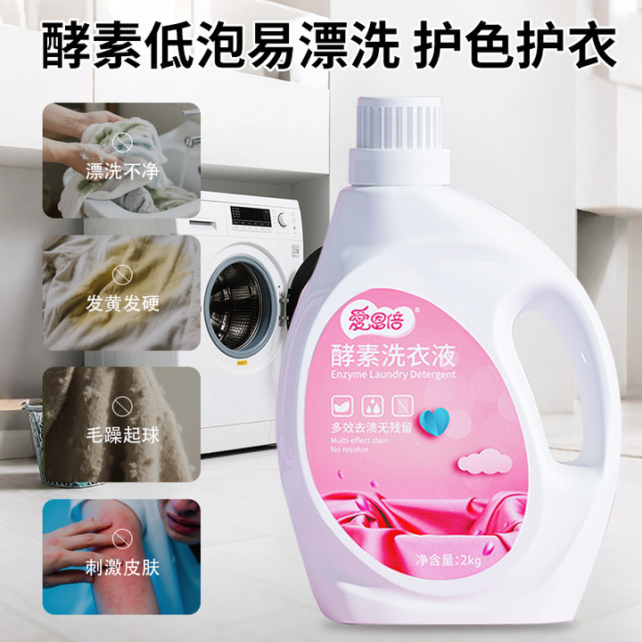 爱恩倍酵素香水香氛洗衣液持久留香味去污渍家用实惠装儿童大人用