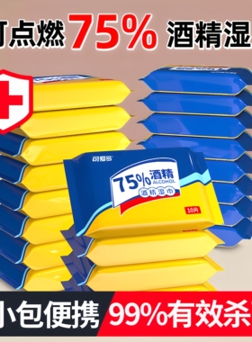 可爱多75度酒精消毒湿巾杀菌便携小包出差旅游专用儿童随身湿纸巾