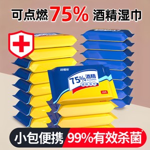 可爱多75度酒精消毒湿巾杀菌便携小包出差旅游专用儿童随身湿纸巾