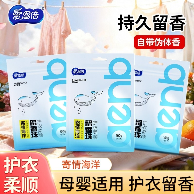 留香珠持久留香洗衣护衣柔顺防静电家用爆香凝香增香珠香味,婴童洗护,宝宝洗衣液/宝宝内衣洗衣液,淘宝优惠券,粉丝福利购,淘宝优惠卷