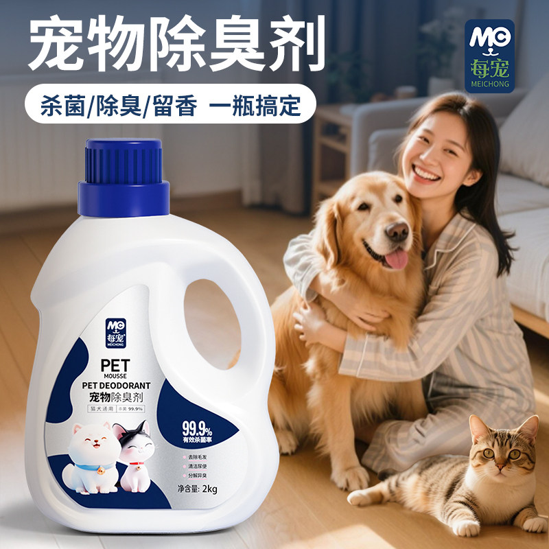 宠物地板清洁剂猫咪狗狗清洁液去尿味拖地专用生物酶除臭喷雾,洗护清洁剂/卫生巾/纸/香薰,常规湿巾,淘宝优惠券,粉丝福利购,淘宝优惠卷