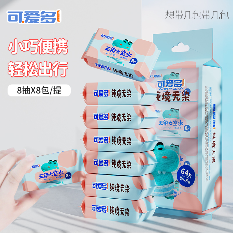 小包便携湿巾学生儿童擦手湿巾