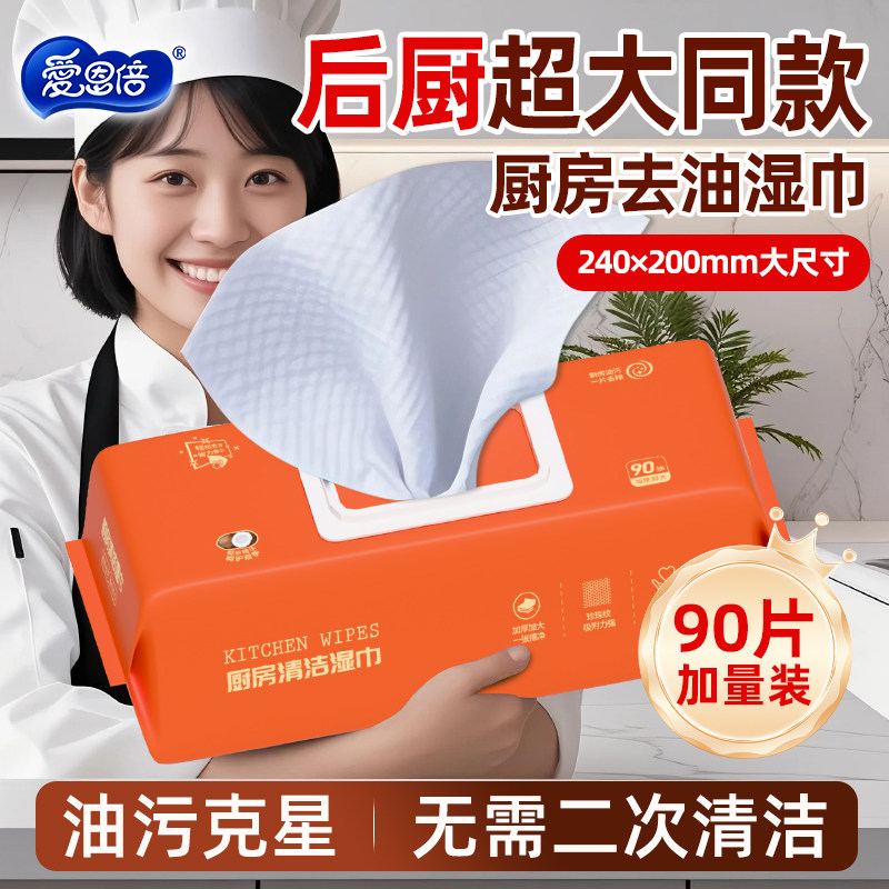 厨房加厚一次性清洁湿巾去油污