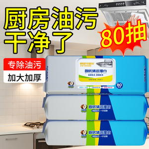 可爱多厨房清洁加大加厚湿纸巾