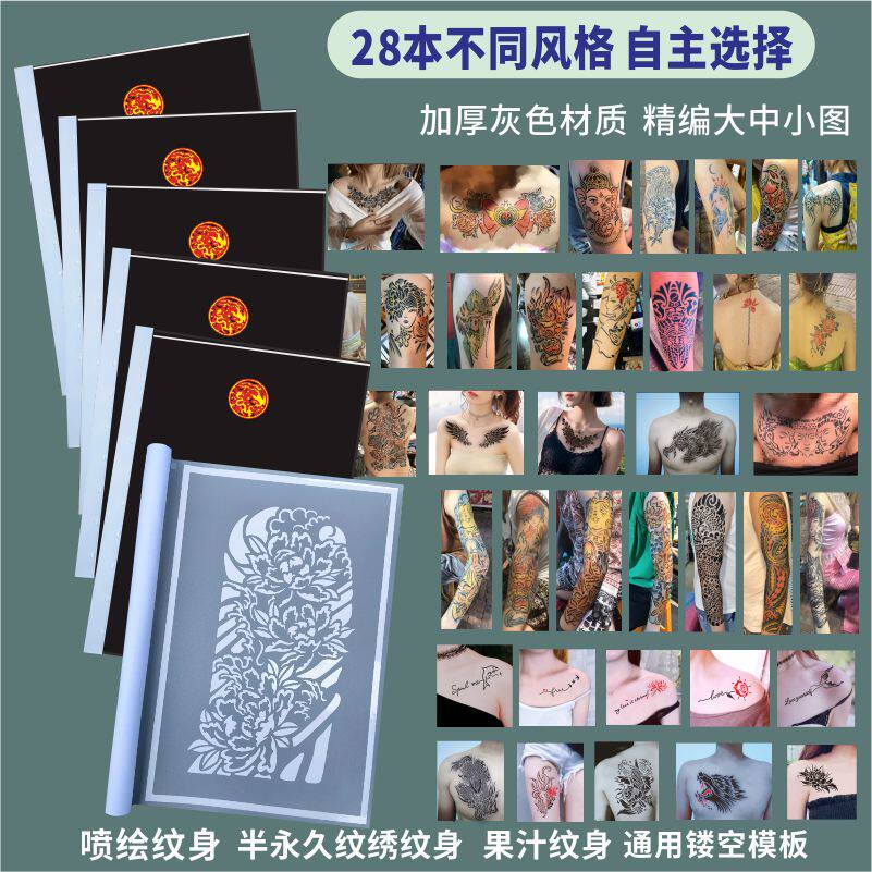 喷绘纹身人体彩绘镂空模板大中小图册图案花臂刺青小清新纹身模版