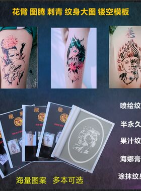纹身镂空模版多种风格多种图像