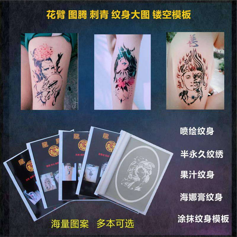 图腾花臂纹身素材模板 图腾花臂纹身图片下载 小麦优选
