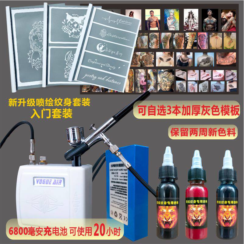 摆地摊开店创业喷绘纹身套装