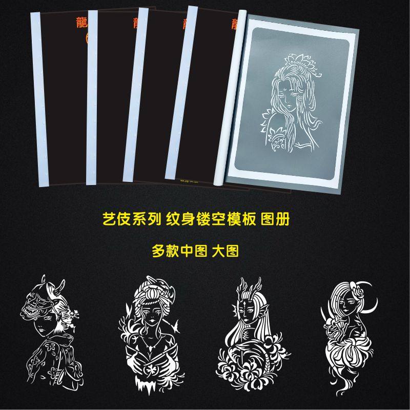 艺伎纹身模板镂空大图花臂武士般若鬼日式暗黑艺技喷绘纹身图册