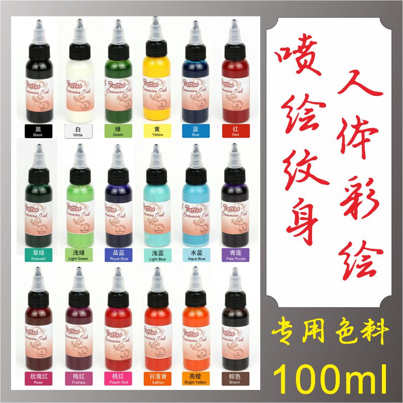 暂时性纹身色料人体彩绘防水不堵