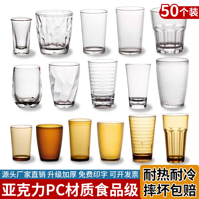 50个亚克力杯子商用啤酒杯塑料透明饮料杯八角杯茶杯餐厅防摔杯子