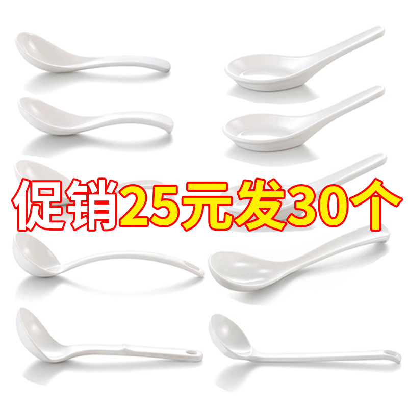30个A5密胺白色勺子商用餐饮长柄小汤勺塑料汤匙调羹汤羹塑料餐具