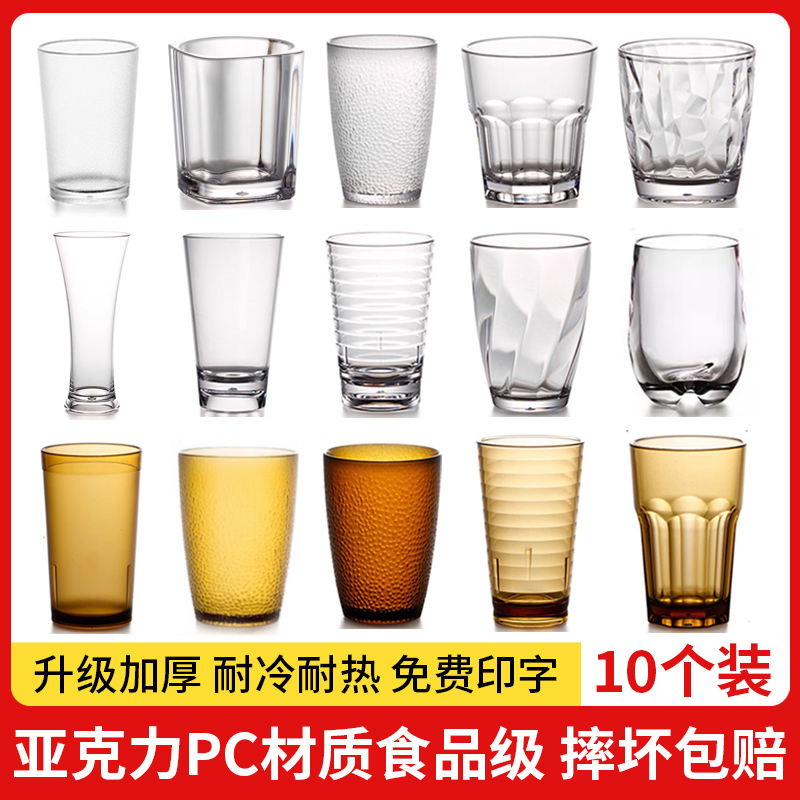 10个亚克力杯子商用塑料杯啤酒杯防摔透明水杯餐厅专用饮料杯茶杯