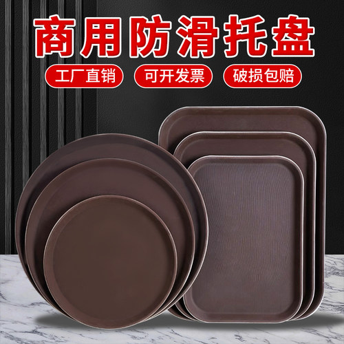 加厚防滑塑料商用餐饮专用大托盘