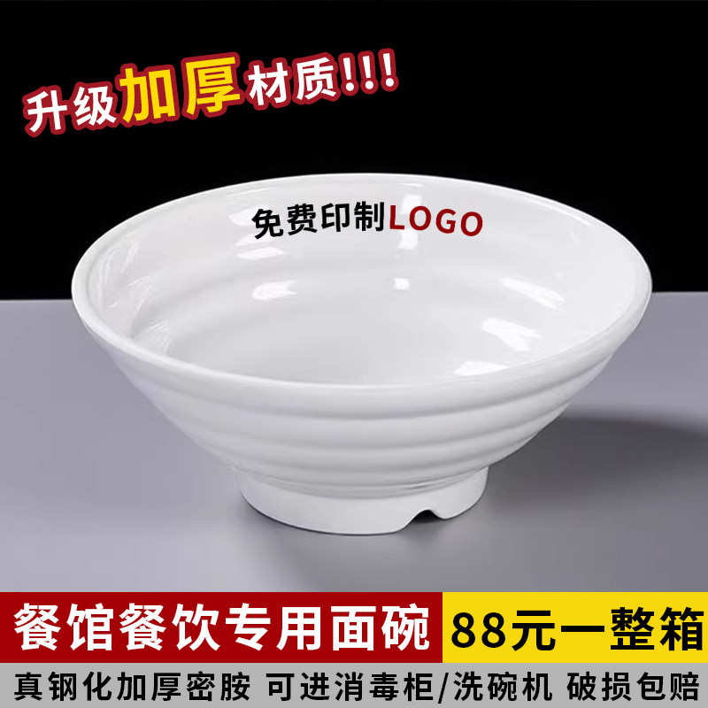 密胺碗牛肉拉面碗商用米线馄饨碗面馆专用大碗汤粉白色塑料碗餐具