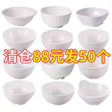 A5白色密胺碗小碗商用饭碗饭店专用塑料碗汤碗粥碗火锅调料碗餐具