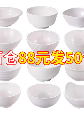 A5白色密胺碗小碗商用饭碗饭店专用塑料碗汤碗粥碗火锅调料碗餐具