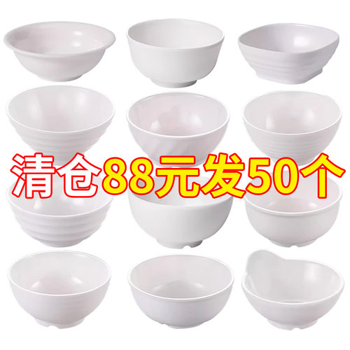 白色密胺小碗商用餐饮塑料汤饭碗