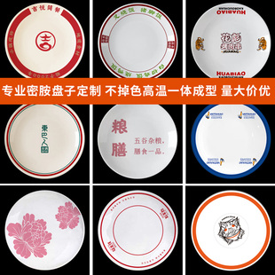 密胺餐具盘子商用LOGO定制商标定制刻字酒店餐厅专用自助餐盘圆盘