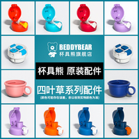 杯具熊四叶草口袋儿童保温杯原装正品配件吸管盖直饮盖茶杯盖杯套