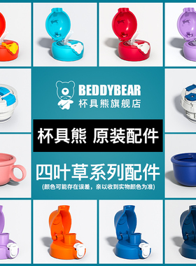 杯具熊四叶草口袋儿童保温杯原装正品配件吸管盖直饮盖茶杯盖杯套