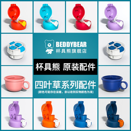 杯具熊四叶草口袋儿童保温杯原装正品配件吸管盖直饮盖茶杯盖杯套