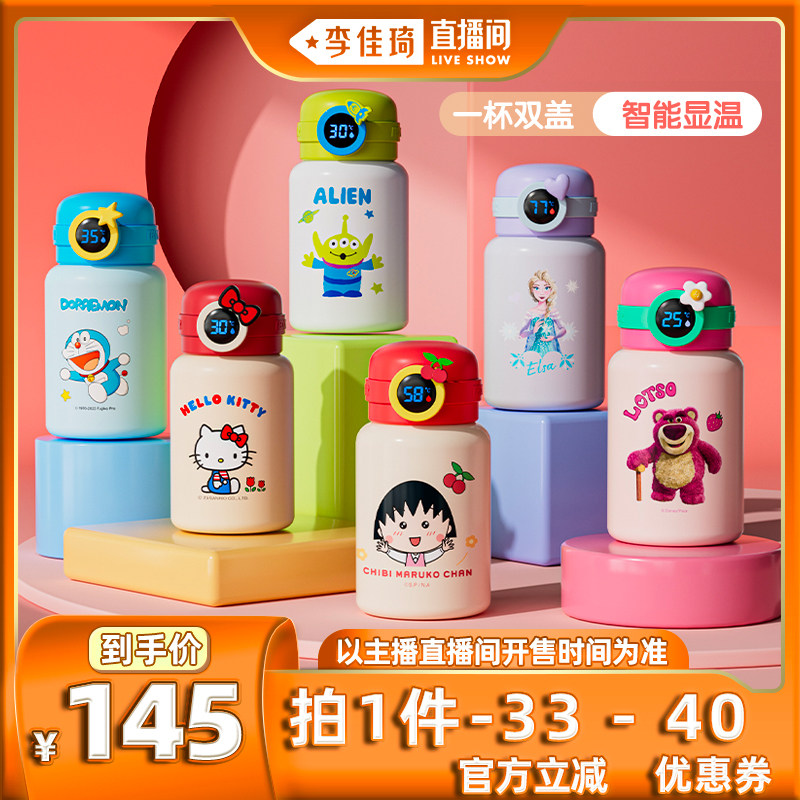 【李佳琦直播间】杯具熊智能显温IP联名儿童保温杯高性价比高么？