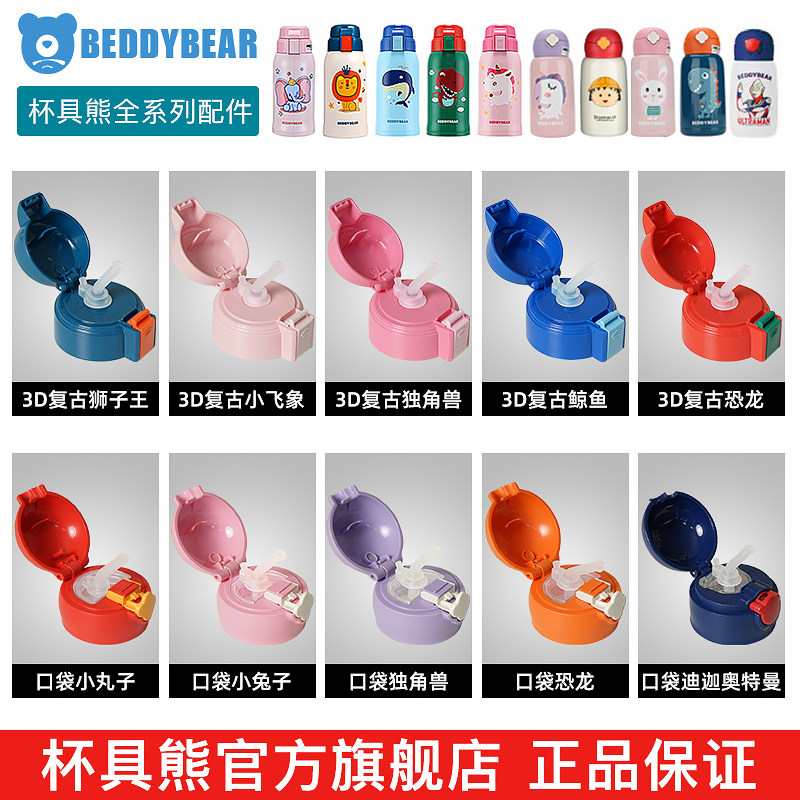 杯具熊保温杯配件儿童原装杯盖吸管盖直饮盖子吸嘴吸管杯套旗舰店高性价比高么？