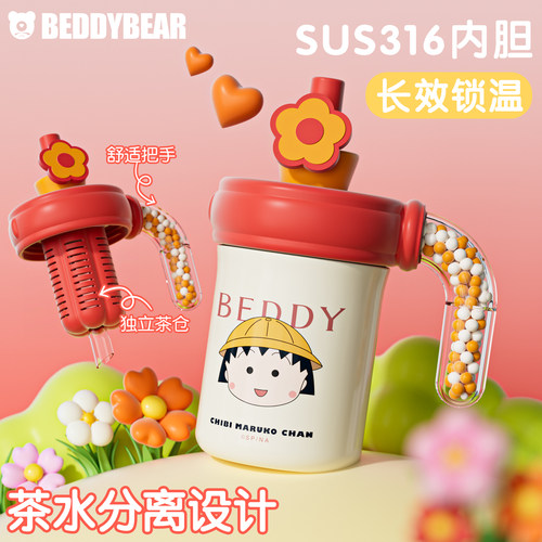 杯具熊茶水分离保温杯
