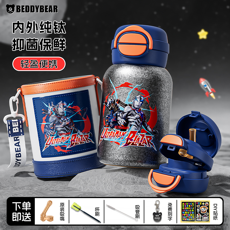 杯具熊纯钛双饮保温杯