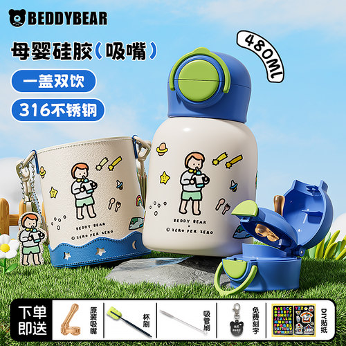 杯具熊一盖双饮儿童保温杯