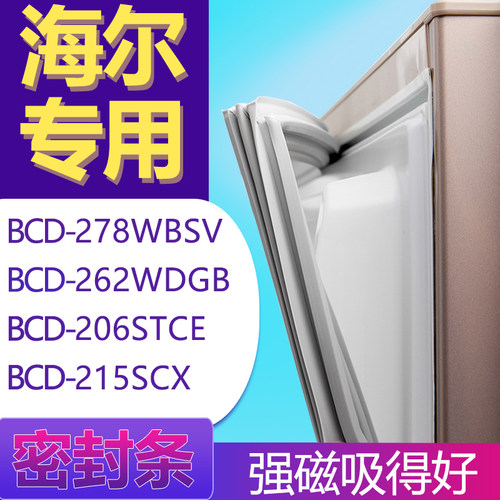 适用海尔冰箱门密封条胶条圈