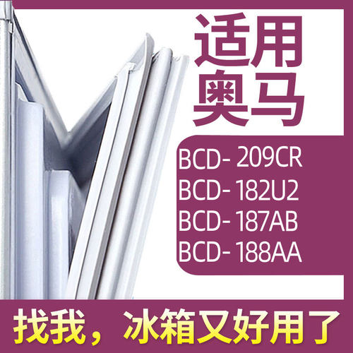 适用奥马冰箱门密封条胶条圈