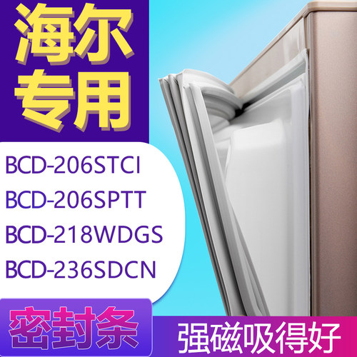 适用海尔冰箱门密封条胶条